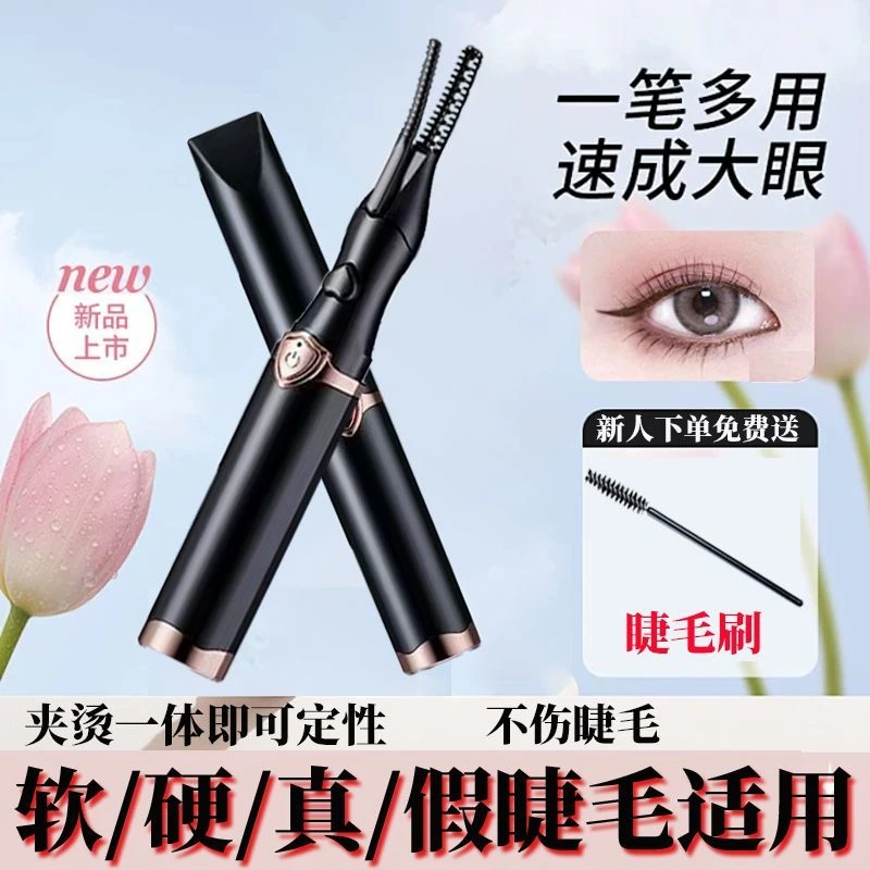 蕉宠智能电烫离子充电式睫毛卷翘器加热睫毛夹烫睫毛器持久便携式