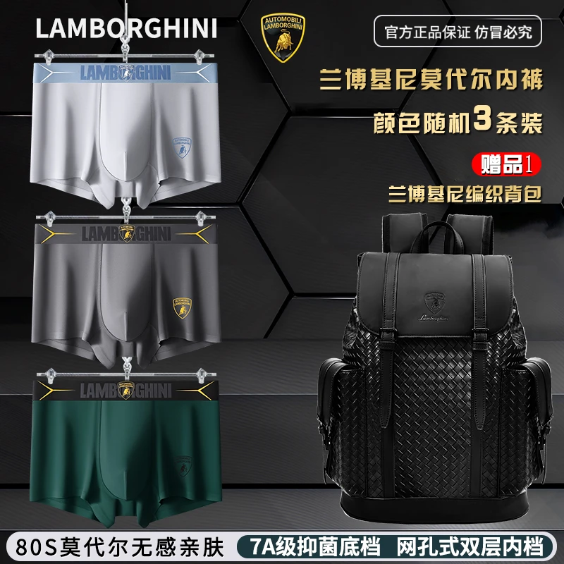 【赠黑色编织包】兰博基尼男士莫代尔夏季内裤无痕透气平角送男友