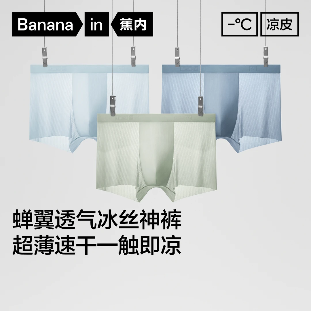 【新款冰丝】蕉内311CoolAir男士大码7A抗菌无痕平角内裤透气薄款