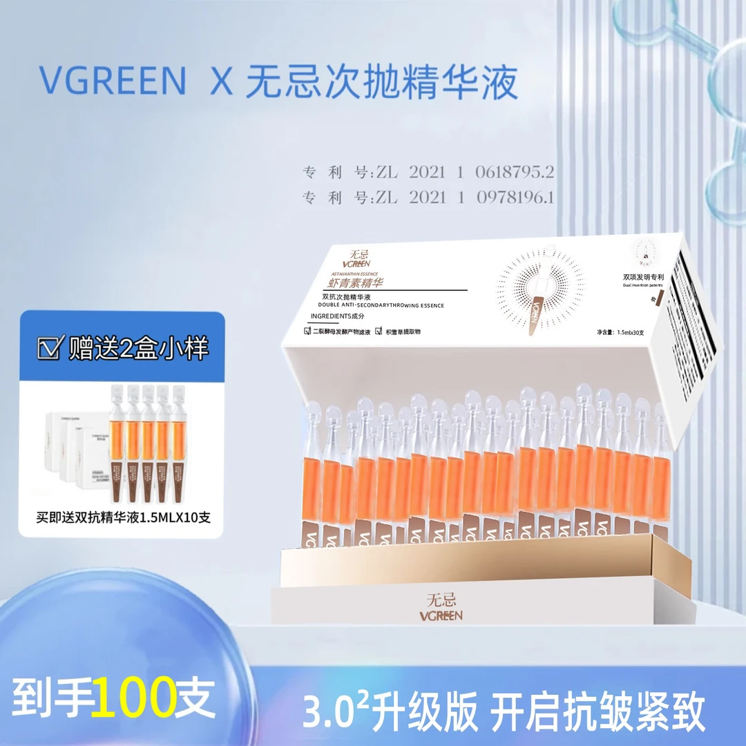 【VGREEN】无忌虾青素次抛精华液二裂酵母抗皱紧致补水保湿淡化细纹