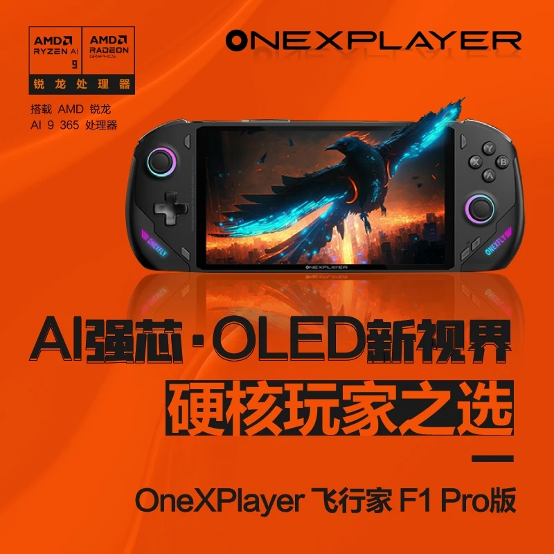 F1 PRO新版WIN掌机 AI9 HX370 7英寸OLED电竞屏144HZ刷新599克