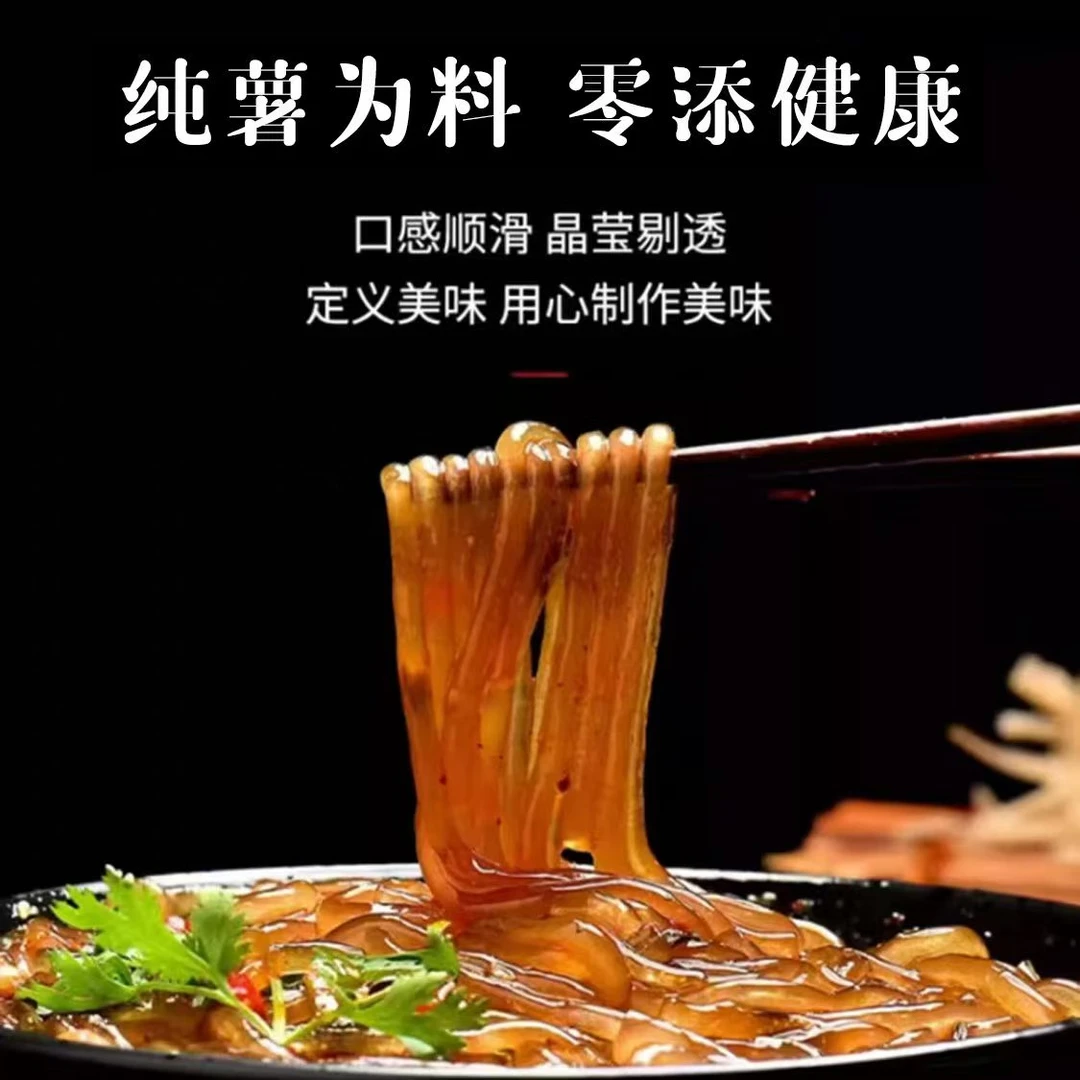 纯红薯粉条粉皮 自然晾晒 农家成品营养 红薯粉条老字号