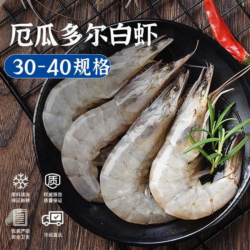 进口厄瓜多尔南美白虾单只盐冻1.5KG/盒 规格30-40