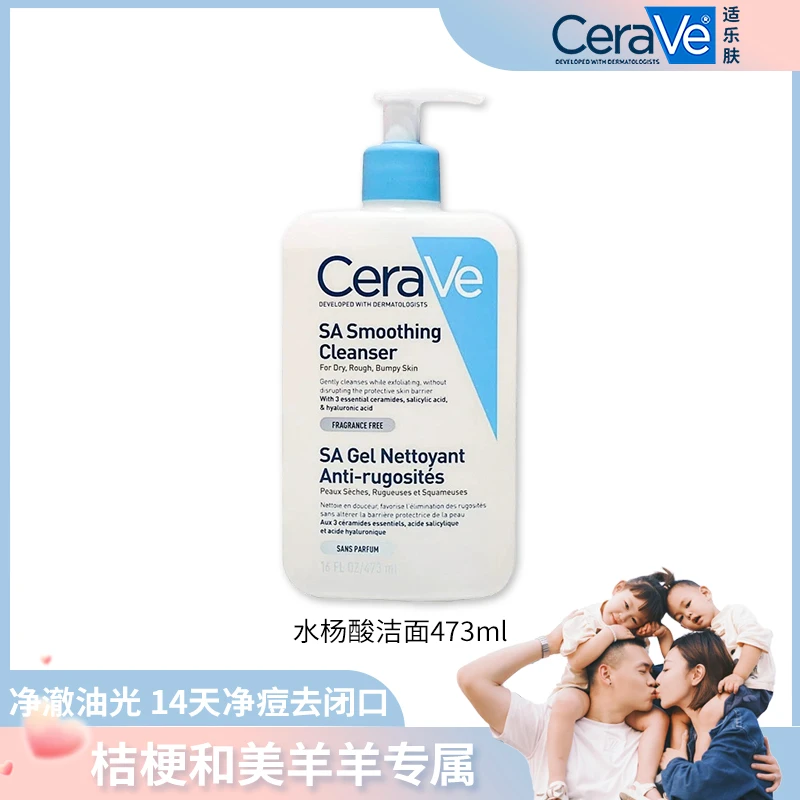 【桔梗专属】适乐肤水杨酸温和嫩肤洁面啫喱 敏感肌清洁去黑头