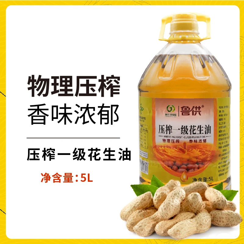 鲁供花生油，物理压榨，香味浓郁一级花生油