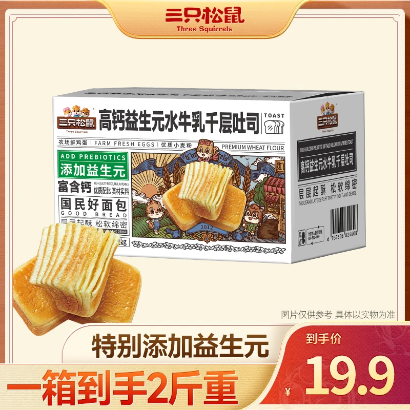 出游美味【2斤】三只松鼠_水牛乳千层吐司奶香早餐面包代餐整箱ybx