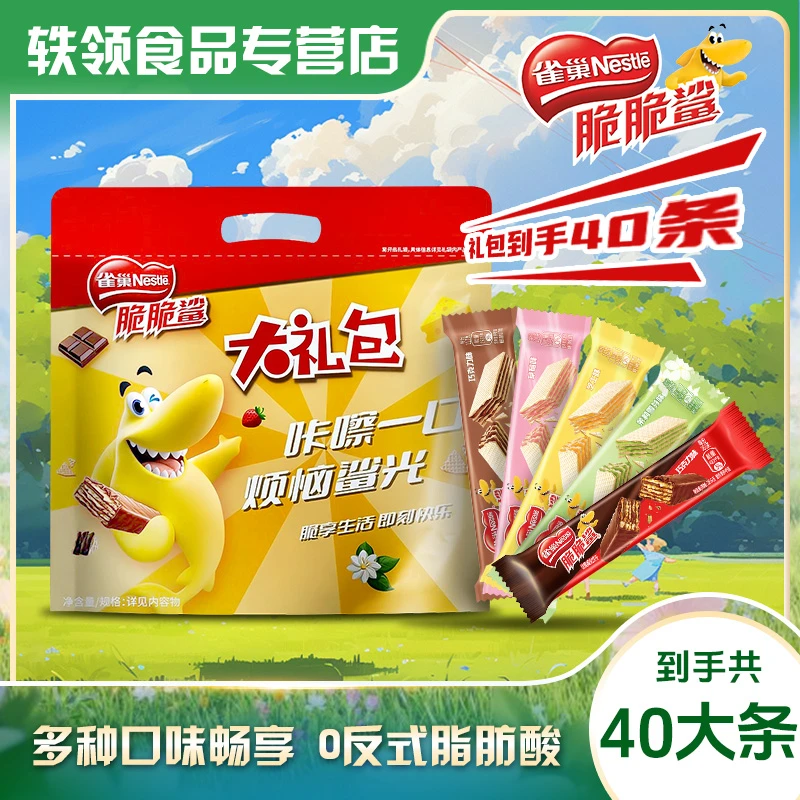 【到手40大条】雀巢脆脆鲨多口味礼包经典巧克力威化裸威化饼干零食