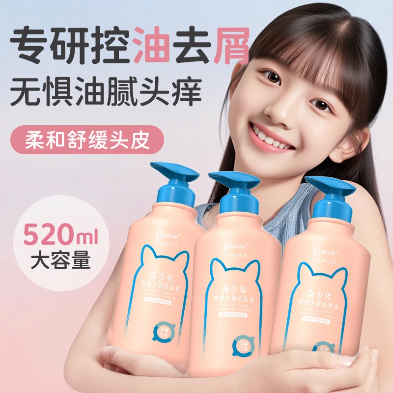 青少年洗发水祛屑止痒控油蓬松12-18岁青春期适用持久留香洗发膏
