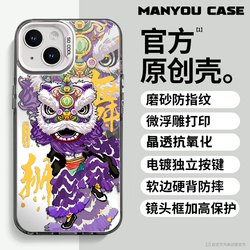 紫色舞狮适用于小众动漫苹果16华为一加oppo小米手机防摔壳Paoive