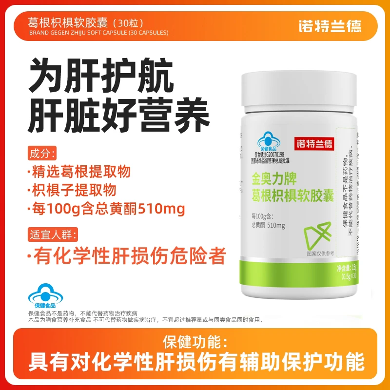 诺特兰德葛根枳椇辅助护肝片软胶囊 30粒/瓶