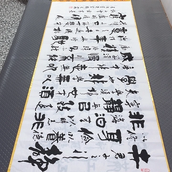书法王汉老师戒子书