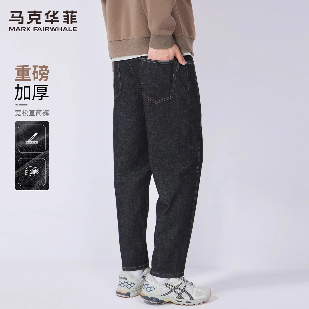 【重磅保暖】马克华菲直筒牛仔裤男2025秋冬新款潮流弹力水洗长裤