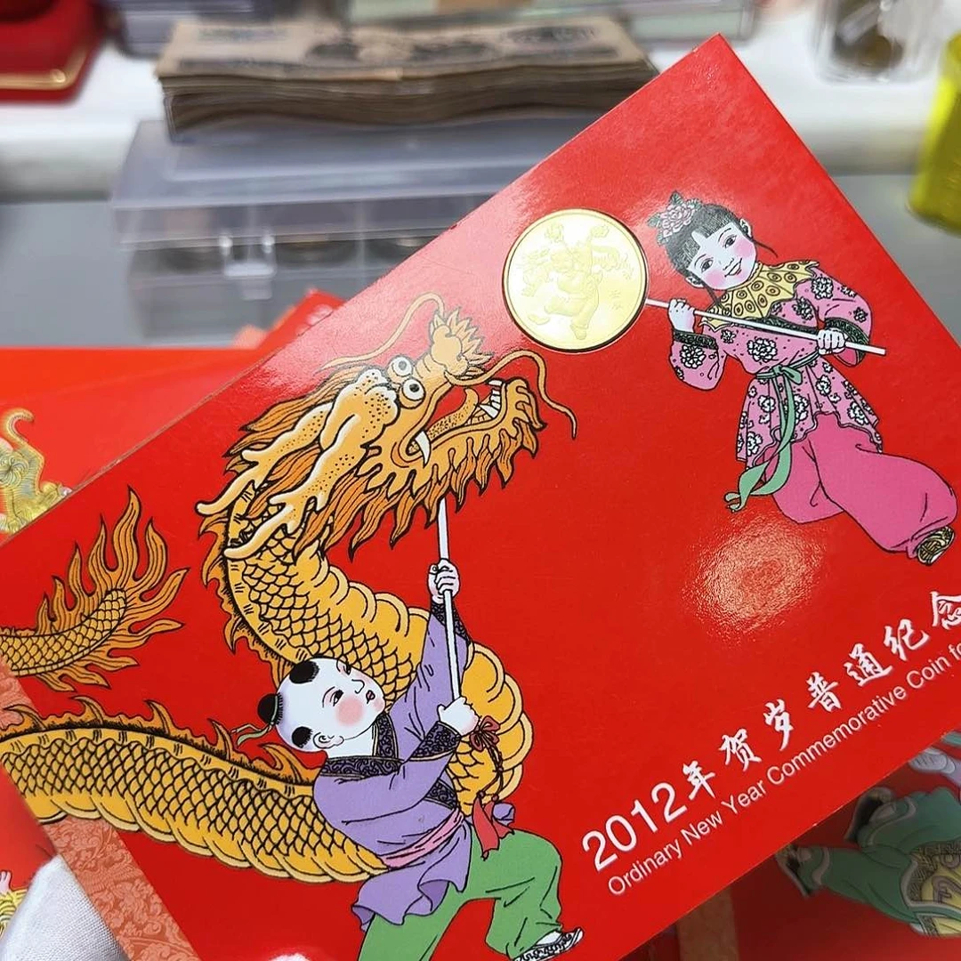 一轮龙纪念币卡册福利