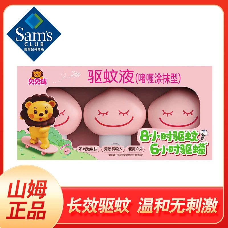 【山姆正品】贝贝健啫喱涂抹型驱蚊液宝宝蜜桃贝贝健驱蚊啫喱