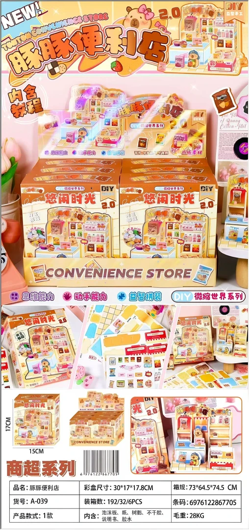 NM-039  豚豚便利店微缩益智拼装 【到手2盒共12个】