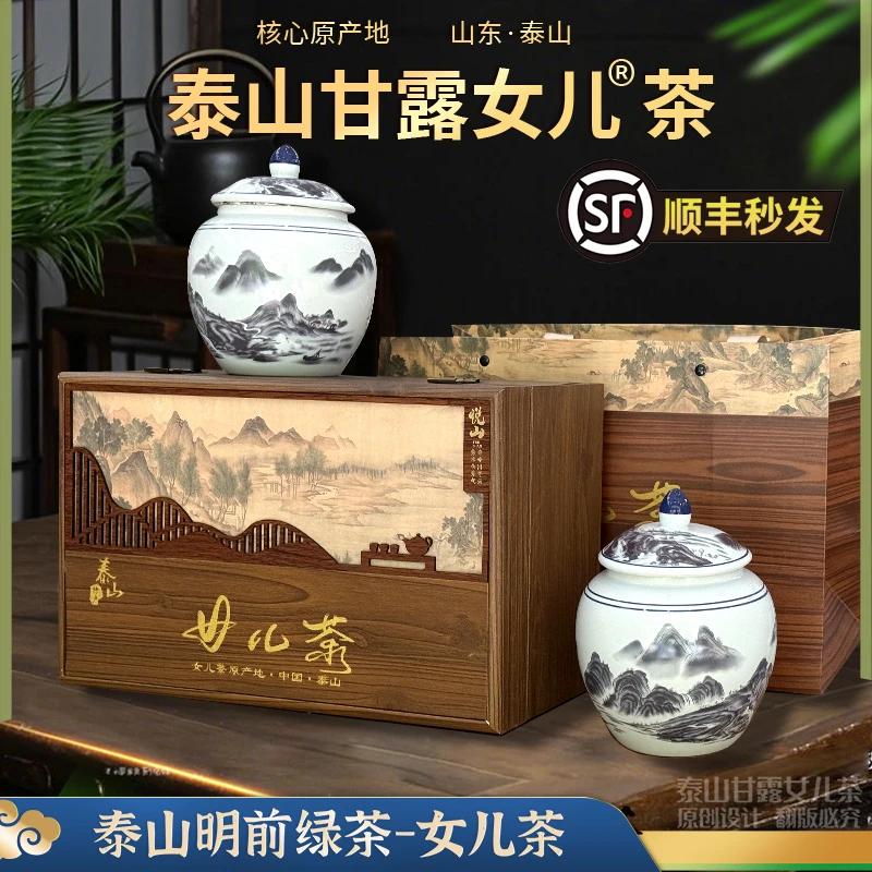 女儿茶泰山特产绿茶礼盒装 2025明前原产地双瓷罐高品质新茶