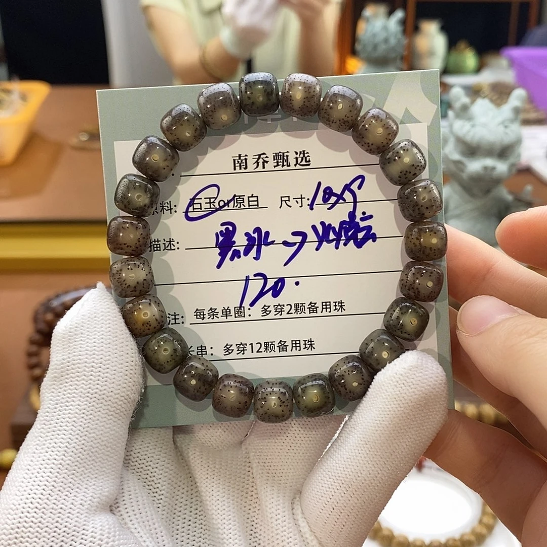 手串星月菩提南乔甄选 黑冰10
