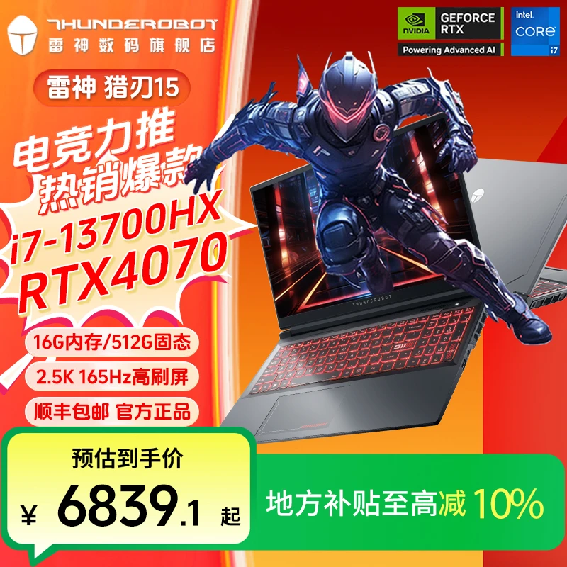 【地方补贴】雷神猎刃R15 i7-13700HX/RTX4070 设计/游戏学生本电脑
