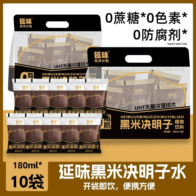 延味黑米决明子水0蔗糖0脂肪配料干净植物饮料【25年11月12日到期】