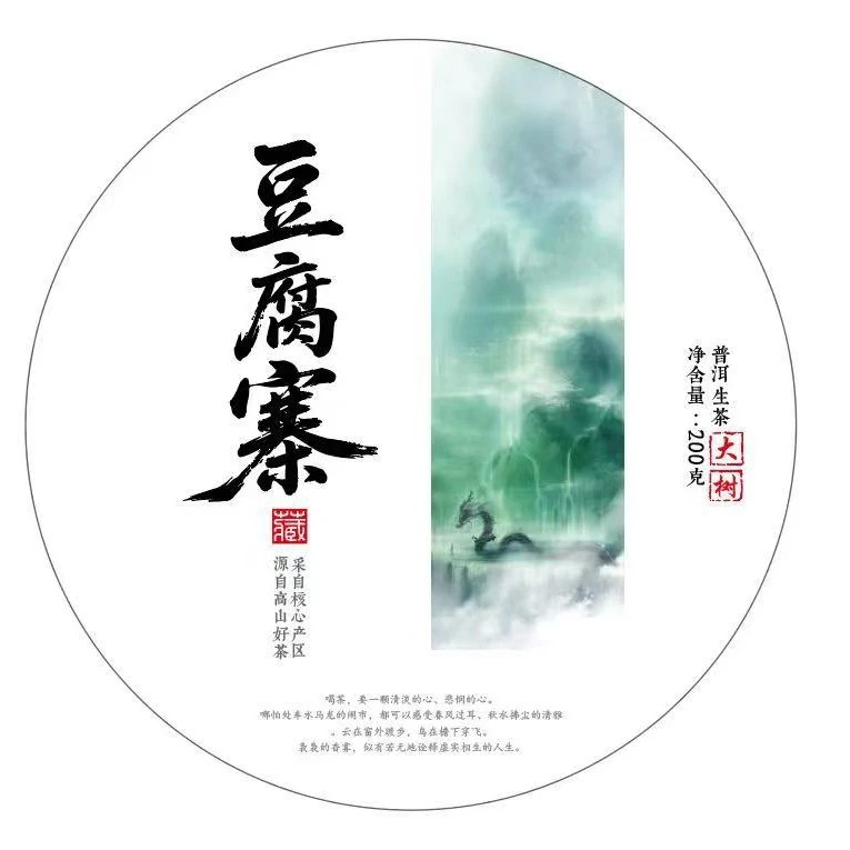 2025年豆腐寨大树生茶（普洱茶）200克饼