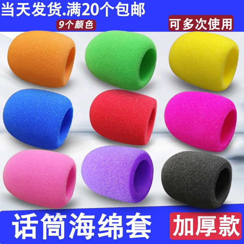 无线麦克风海绵套ktv防喷麦咪网罩帽头套子 防风棉加厚话筒海套罩