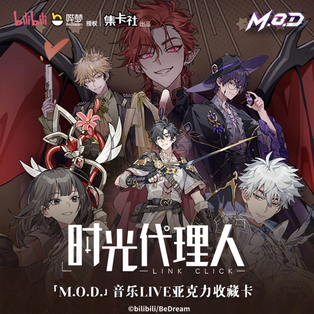 【吞吞】时光代理人动画M.O.D音乐LIVE亚克力收藏卡盲盒【代拆】