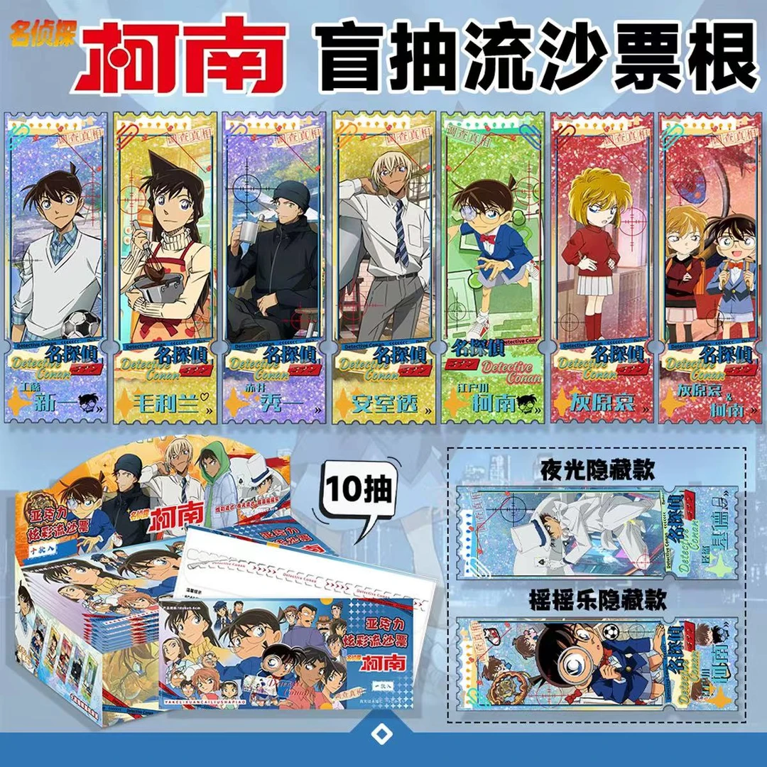 【流沙票根】《名侦探柯南》吧唧收藏系列动漫人物