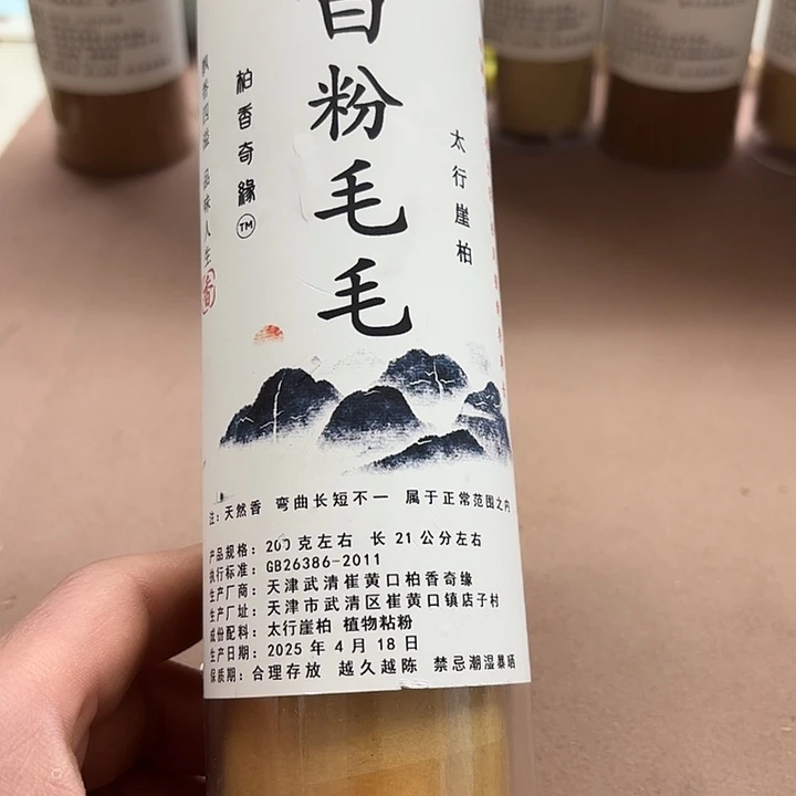 太行崖柏白粉毛毛200克