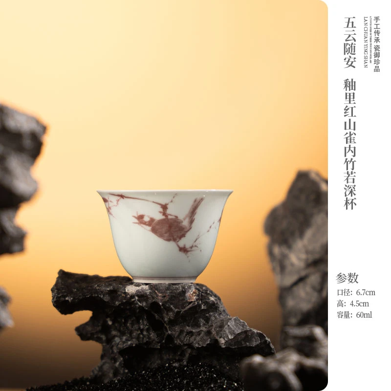 五云随安 釉里红山雀内竹若深杯