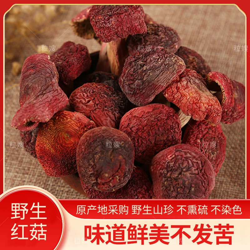 （粒嫂专属）福建特产三明小红菇丁（介意小勿拍）