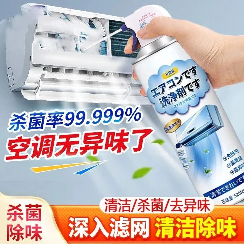 空调清洁剂免拆洗一喷净清洗剂家用挂机内机通用杀菌去除异味神器