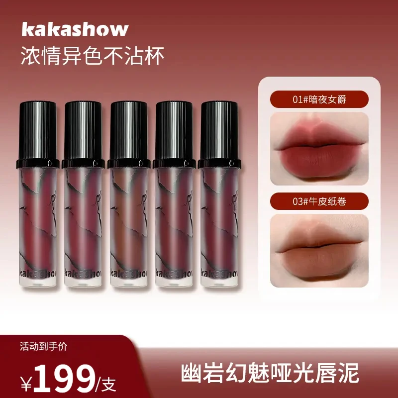 kakashow幽岩幻魅哑光唇泥裸色显白柔雾唇霜日常口红妆容好物推荐