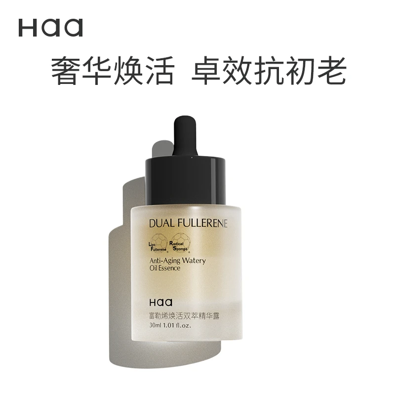 Haa富勒烯双萃精华油焕活精华保湿抗皱淡化细纹补水精华液护肤品