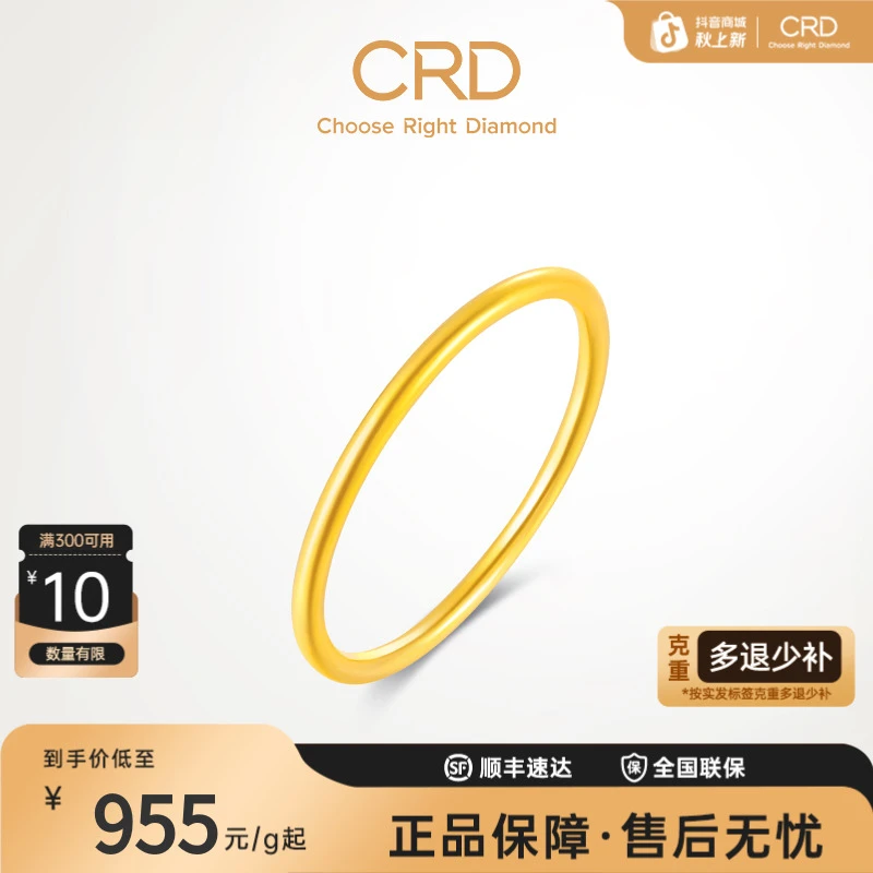 CRD克徕帝简约金戒指女款素圈女戒结婚三金送女生生日婚嫁