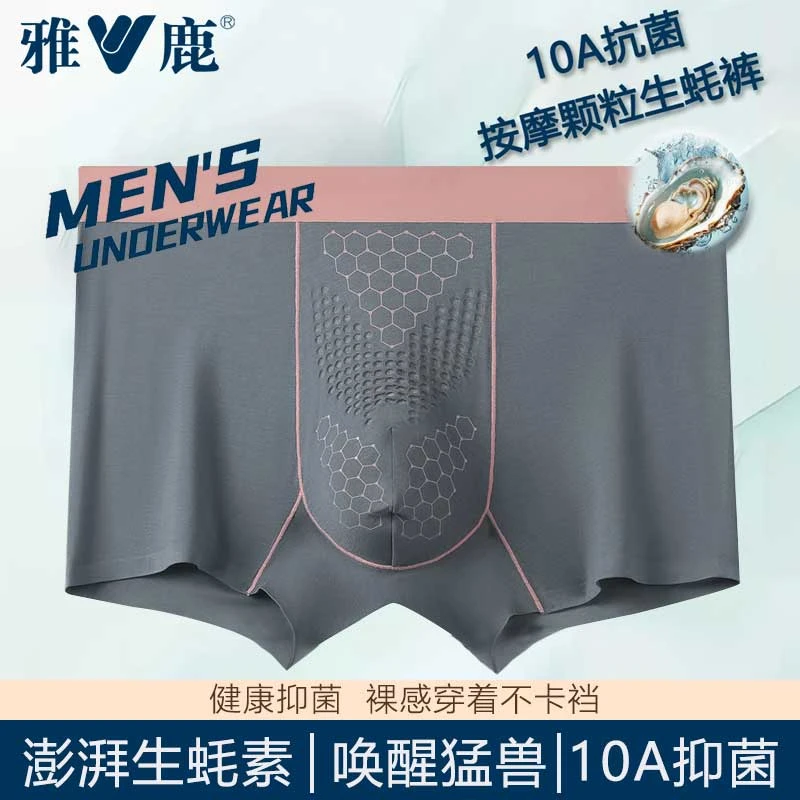 雅鹿生蚝素内裤按摩颗粒高档轻奢抑菌裆平角裤男士莫代尔四角裤