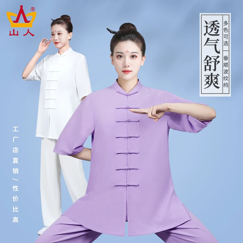 凌霄中式飘逸太极服春夏练功服中国风武术服装太极拳服