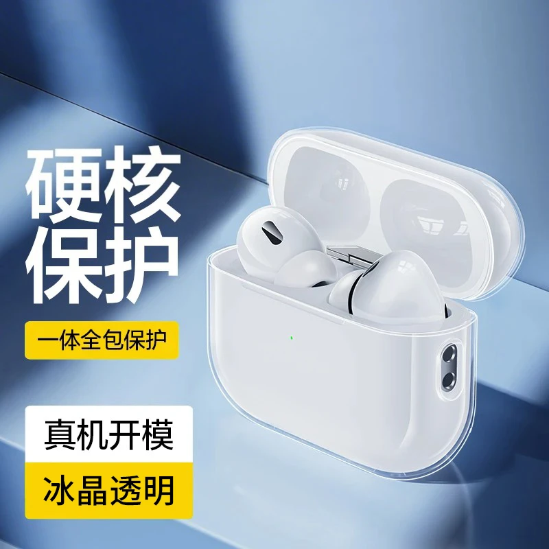 适用AirPods Pro2保护套新款全透明苹果4代防摔耳机套1/2/3代挂绳