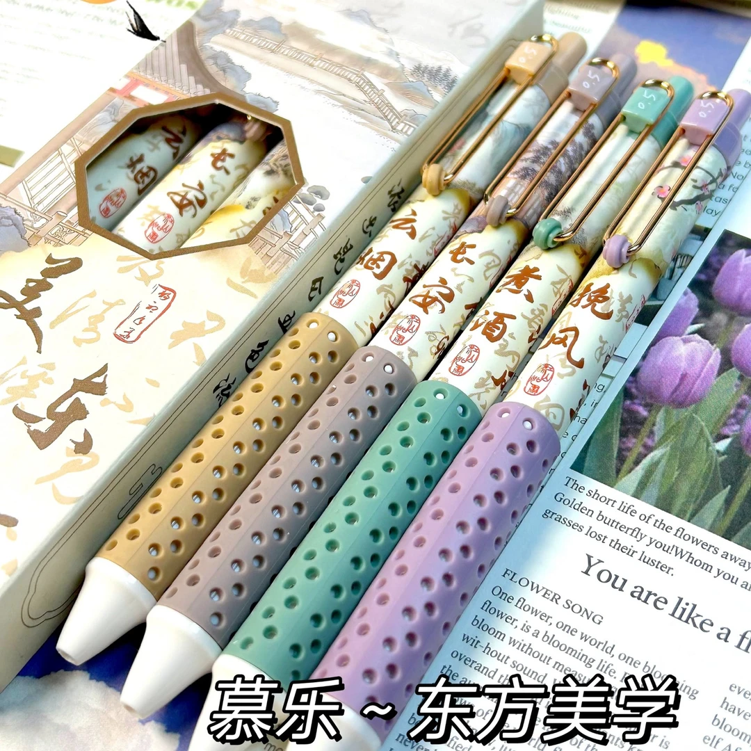 慕乐东方美学限定按动笔ins高颜值国风速干0.5mm刷题笔考试专用笔