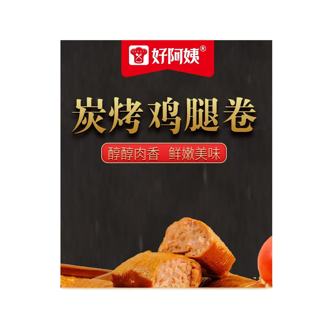 好阿姨炭烤鸡腿卷豆皮肉卷鸡腿肉家庭聚餐轻主食夜宵充饥解馋
