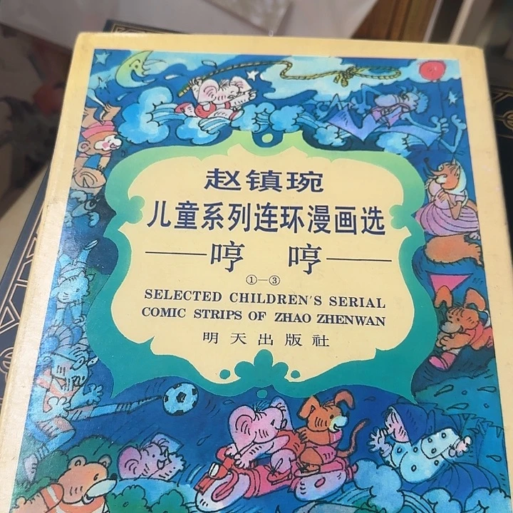 哼哼绝版精装老书