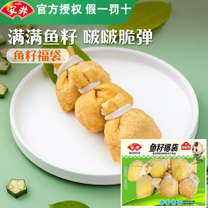 【顺丰】安井鱼籽福袋150g锁鲜装鱼籽包火锅丸子麻辣烫食材