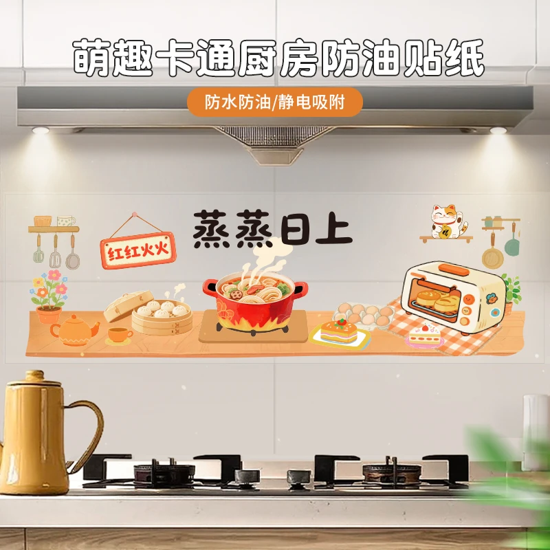 萌趣卡通厨房防油贴纸家用灶台油烟机墙面装饰贴纸新房布置装饰品