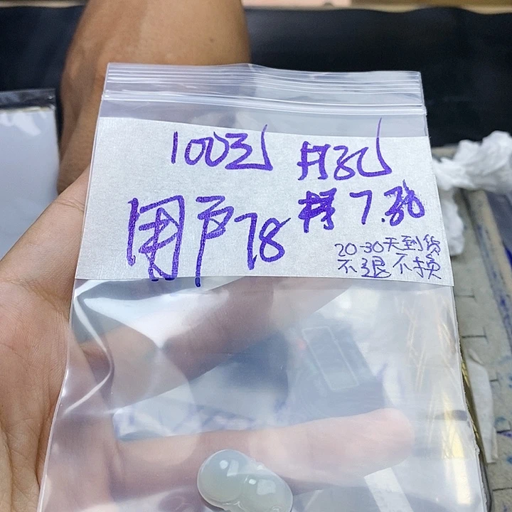 定制翡翠未镶嵌用****5