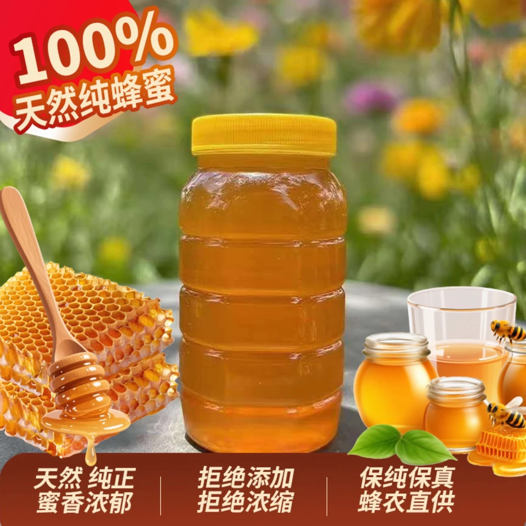 1000g正宗紫蓬山农家野生土蜂蜜，100%无添加无防腐纯正蜂蜜。