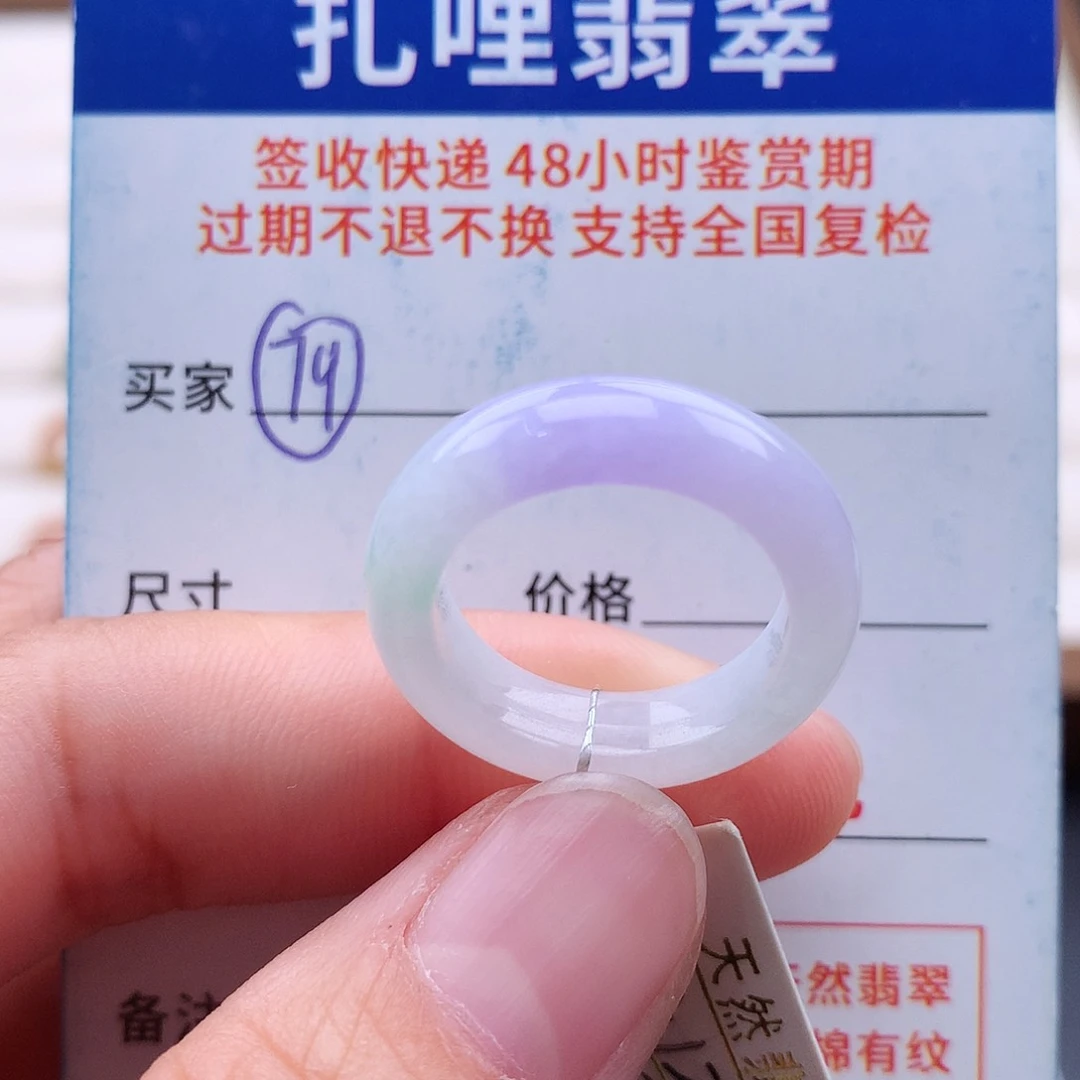 未镶嵌戒指翡翠13号