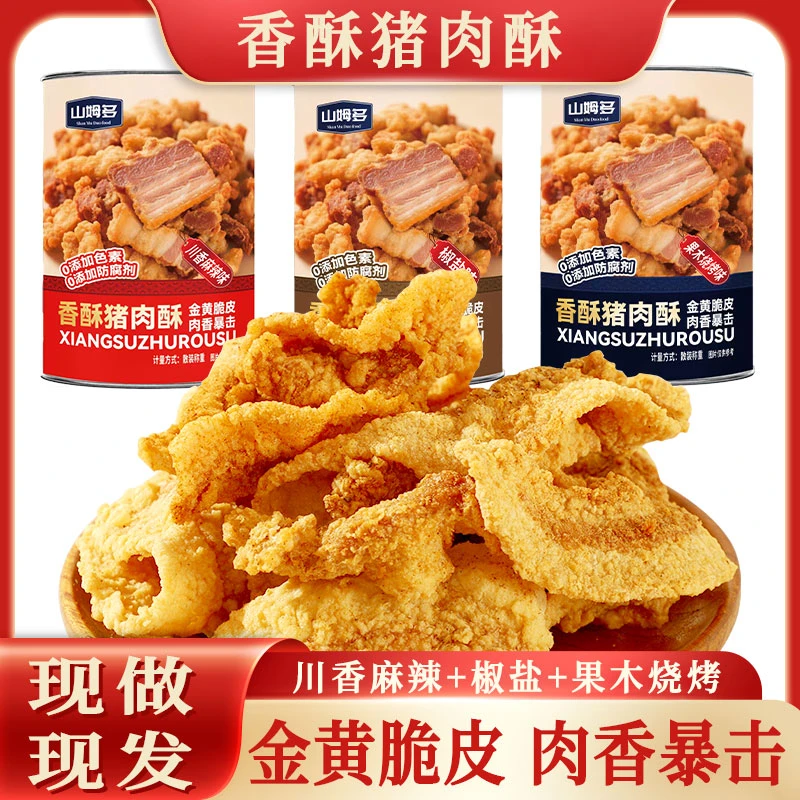 山姆多台湾古早味香酥猪肉酥传统美味嘎嘣脆解馋罐装猪油渣零食