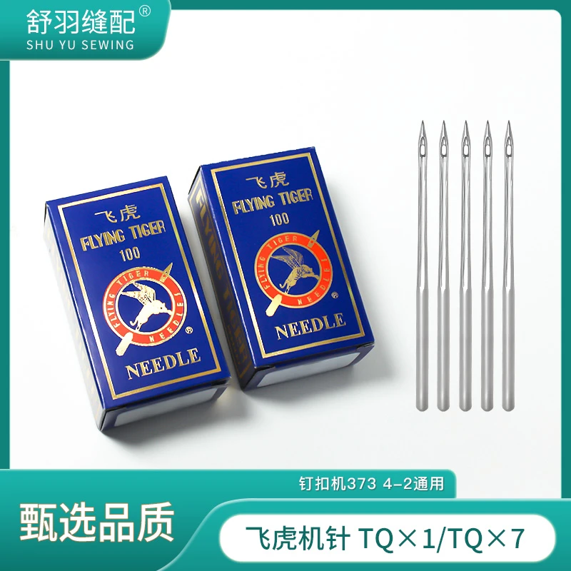 【舒羽缝配】飞虎TQ*1/TQ*7钉扣机针耐高温防断线缝纫针