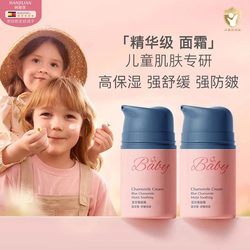 【儿童专用✅】蓝甘菊面霜保湿舒缓乳婴幼儿润肤乳面霜呵护精华霜