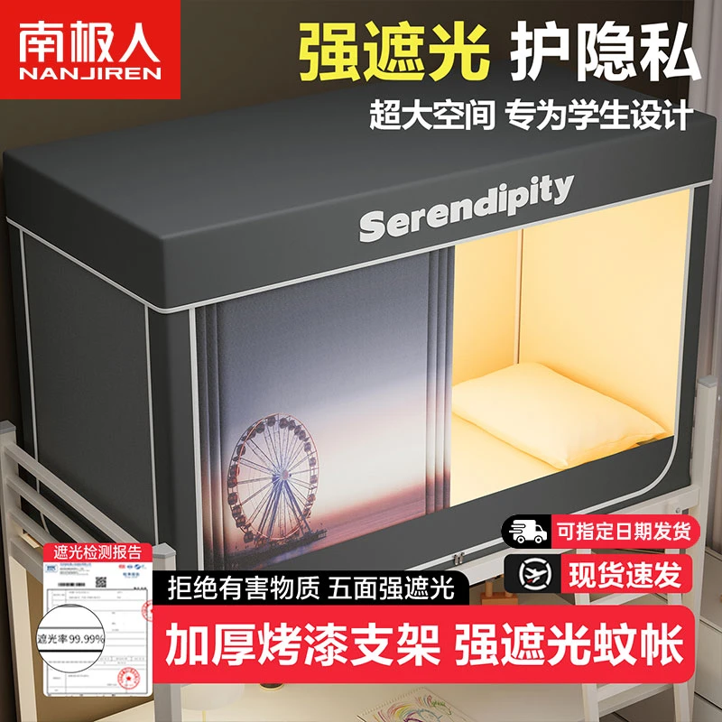 南极人遮光床帘蚊帐一体式大学生宿舍单人上下铺通用住校寝室全包