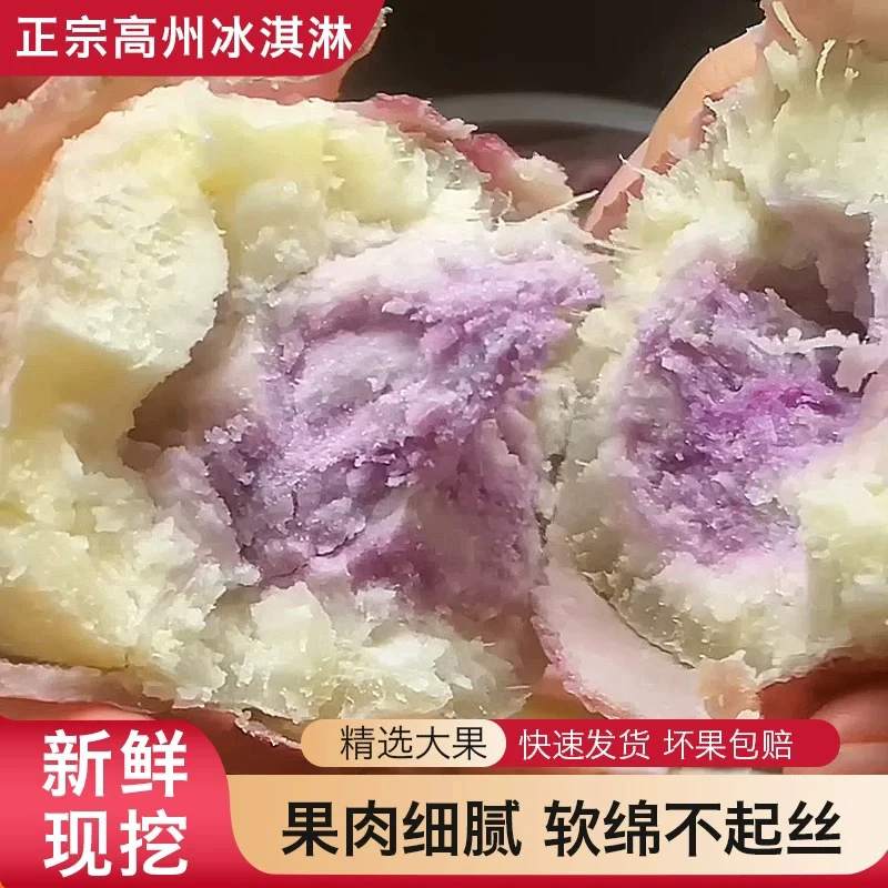 正宗沙地冰淇淋红薯新鲜现挖花心薯地瓜粉糯板栗红薯一点红紫心薯